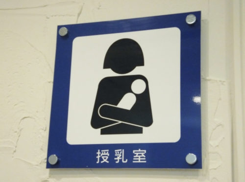 新幹線の車内で授乳やオムツ替えをする場所はある？